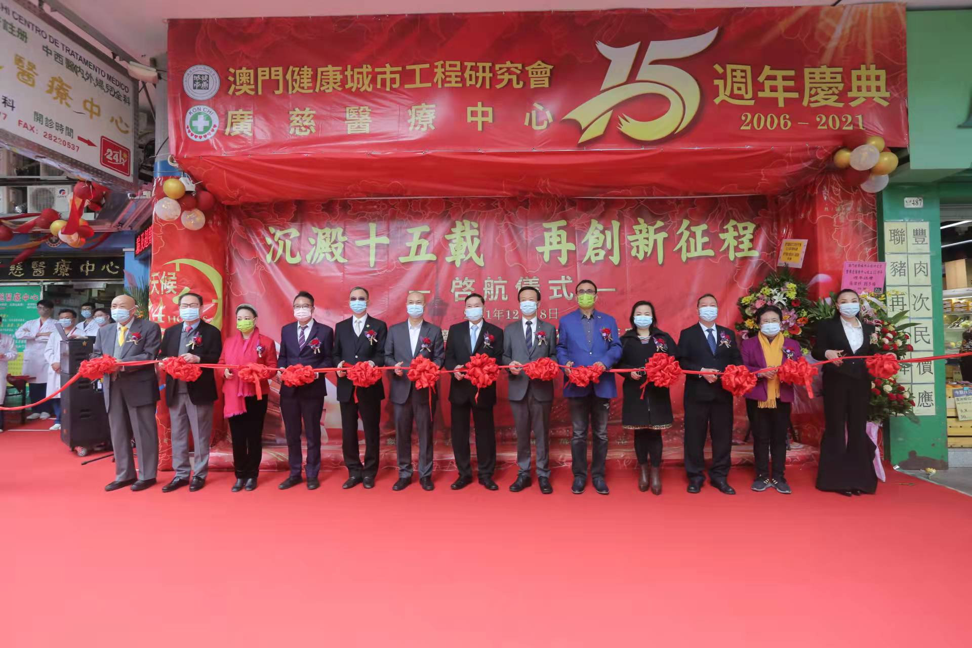 澳門健康城市工程研究會成立十五周年酒會